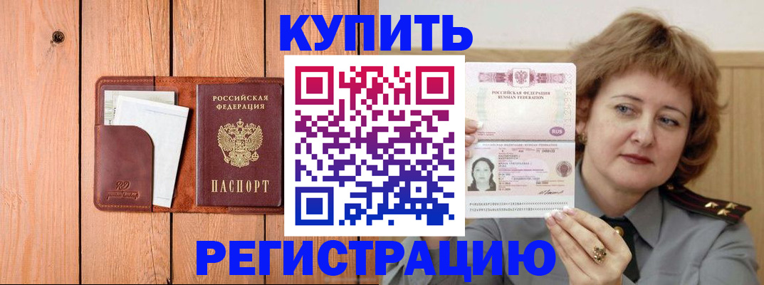 прописка паспорт в Зернограде