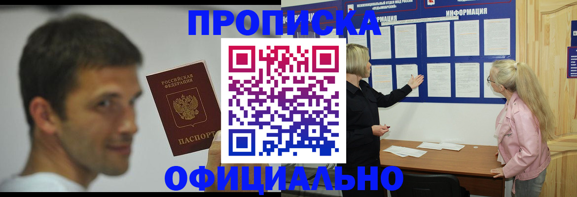 прописка в квартире в Зернограде