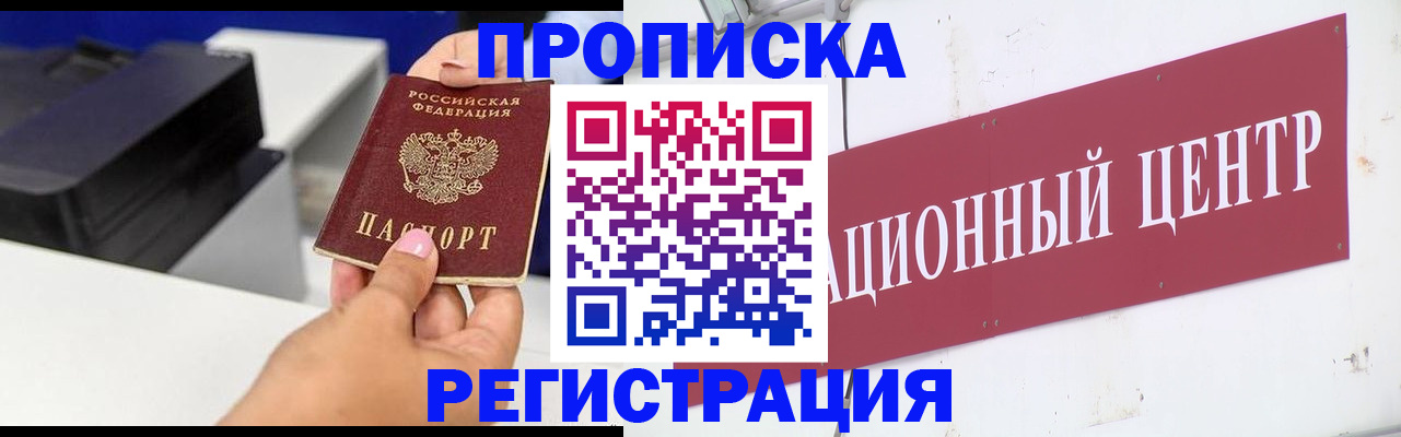 временная прописка в Зернограде